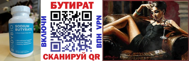 Купить где  Сарапул  БУТИРАТ 1.4BDO 